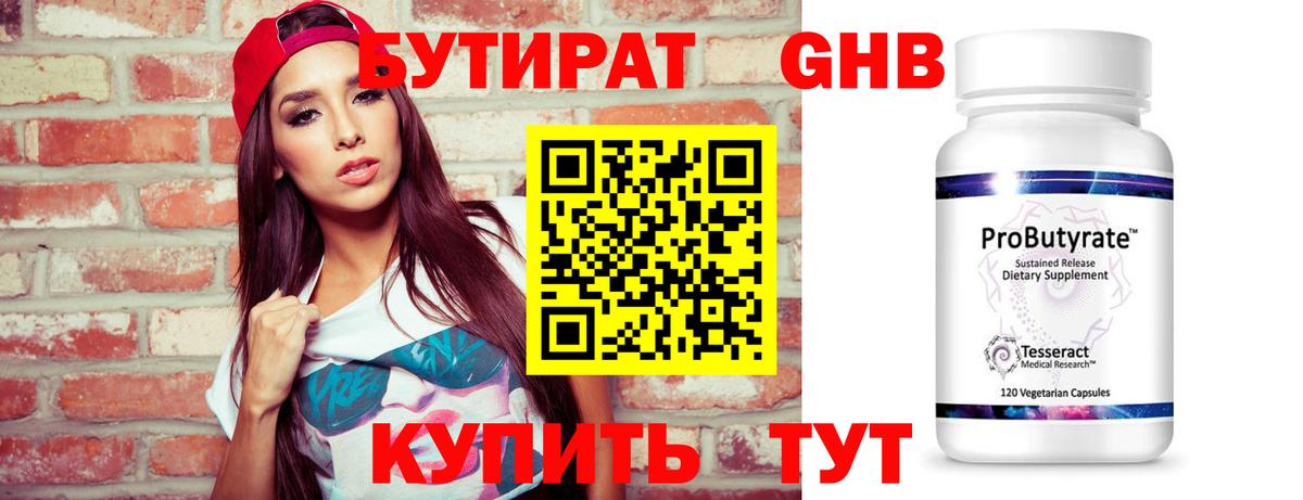 БУТИРАТ BDO 33% Ливны