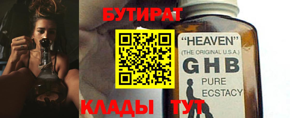 Бутират  Вход с VPN  Ливны  БУТИРАТ Butirat 