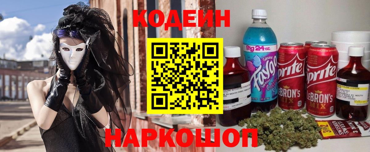 Ливны  Кодеин напиток Lean (лин)  Вход с VPN  Codein Purple Drank 
