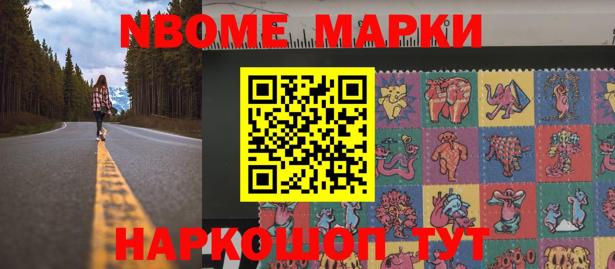 Марки N-bome 1500мкг Ливны